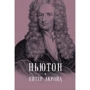 Питер Акройд: Ньютон. Биография