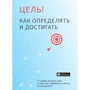 Ціль! Як визначати та досягати. Збірник саммарі + аудіокнига