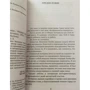 Михаил Зощенко. Перед восходом солнца: ISBN 978-5-389-11251-3