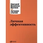 Личная эффективность