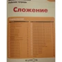 KUMON: Математика. Сложение. Уровень 2 фото 6