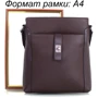 Мужская сумка планшет Bonis коричневая (SHI1650-11): Застежка Молния
