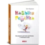 Бен Фурман: Навыки ребенка: Как решать детские проблемы с помощью игры: Производитель Альпина нон-фикшн