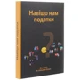 Навіщо нам податки? Держава як спільний бізнес: Жанр Экономика