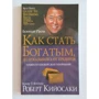 Как стать богатым, не отказываясь от кредитов