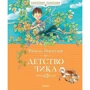 Фазіль Іскандер. дитинство Чіка