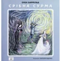 Оуен Барфільд: Срібна сурма