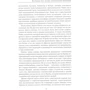 ТомасХанна: Повстання тел. Основи соматичного мислення: ISBN 978-5-88230-099-8