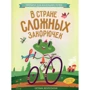 Светлана Воскресенская: В стране сложных закорючек
