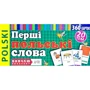 Перші польські слова. 360 карток