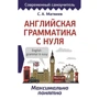 С. А. Матвеев: Английская грамматика с нуля. Максимально понятно