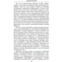 Загадки історії. Вітчизняна війна 1812 року: Обкладинка Твердая