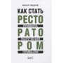Максат ішан: Як стати ресторатором. Правило отримання прибутку