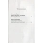 Бальтасар Грасиан: Кишеньковий оракул: Кількість сторінок 334