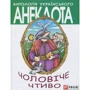 Олексій Кононенко: Чоловiче чтиво