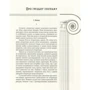 Грецька епіграма в переклад Андрія Содомори: ISBN 978-617-629-326-2