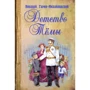 Микола Гарін-Михайлівський: Дитинство Теми