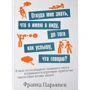 Звідки мені знати, що я маю на увазі, перш ніж почую, що говорю?