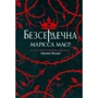 Марісса Маєр: Безсердечна