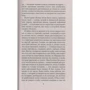 Дафна Дюморье: Козел отпущения: ISBN 978-5-389-10709-0