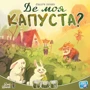 Настільна гра Lord of Boards Де моя капуста? (Where's my CABBAGE?) (LOB2339UA): Виробник Lord of Boards