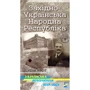 Західно-Українська Народна Республіка. Українська революція 1917-1921