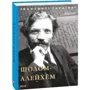 Андрій Краснених: Шолом-Алейхем: Виробник Фолио