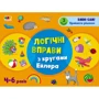 Логічні вправи з кругами Ейлера. Рівень 1-4. Набір зошитів фото 10