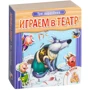 Играем в театр. Три поросенка: Производитель Мозаика-синтез