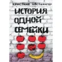 Кристин Нестлінґер: Історія однієї сімейки