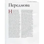Станіслав Сукненко: До Голлівуду з України: Количество страниц 360