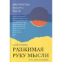 Косё Утіяма: розтуляючи руку думки. Суть дзен-буддизму