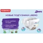 Libero Comfort 3 (4-9кг) (60) NEW: Вага 4-9 кг
