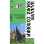 Валаам, Кижи, Соловки. Путівник