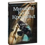 Микаэль Катц Крефельд. Секта: Производитель Азбука