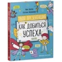Нина Зверева, Светлана Иконникова: Навыки будущего. Твоя презентация. Как добиться успеха: Автор Светлана Иконникова, Нина Зверева