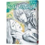Усамару Фуруя: Крах людини. Том 3