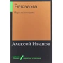 Олексій Іванов: Реклама. Гра на емоціях