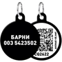 Адреснік WAUDOG Smart ID з QR-паспортом, без малюнка, коло, 25 мм, чорний (0625-0000-01-gr)