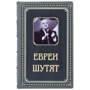 Книга "Євреї жартують"