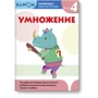 KUMON. Математика. Множення. рівень 4