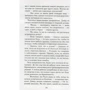 Еліф Шафак. Сорок правил любові: Виробник Абетка