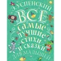 Едуард Успенський: Всі найкращі вірші та казки