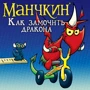 Настольная игра Hobby World Манчкин: Как замочить дракона (181893) фото 15
