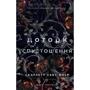 Скарлетт Сент-Клер: Гадес і Персефона. Книга 3. Доторк спустошення