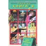Шон Байзелл: Сповідь Книгар