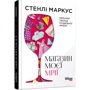 Стенлі Маркус: Магазин моєї мрії фото 6