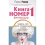 Павло Раков: Книга номер 1