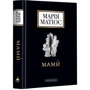 Марія Матіос: Мами. Драма на шість дій: Виробник А-БА-БА-ГА-ЛА-МА-ГА