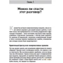 Зовсім інша розмова! Як перевести будь-яку дискусію в конструктивне русло: Виробник Паблішер